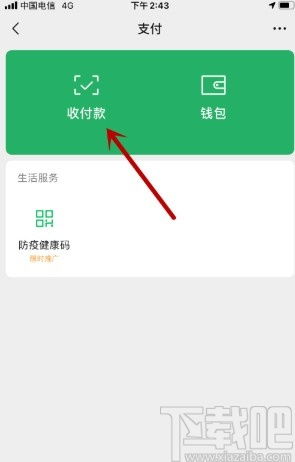 微信APP怎么暂停使用付款码 微信APP暂停使用付款码的方法 