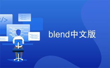 blender视图着色方式