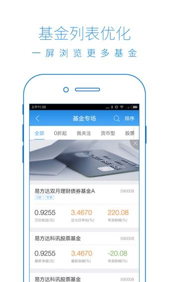 京东金融APP猜涨跌的小金库红包在哪里？