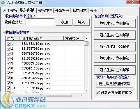 方块邮箱群发营销软件界面预览 方块邮箱群发营销软件界面图片 