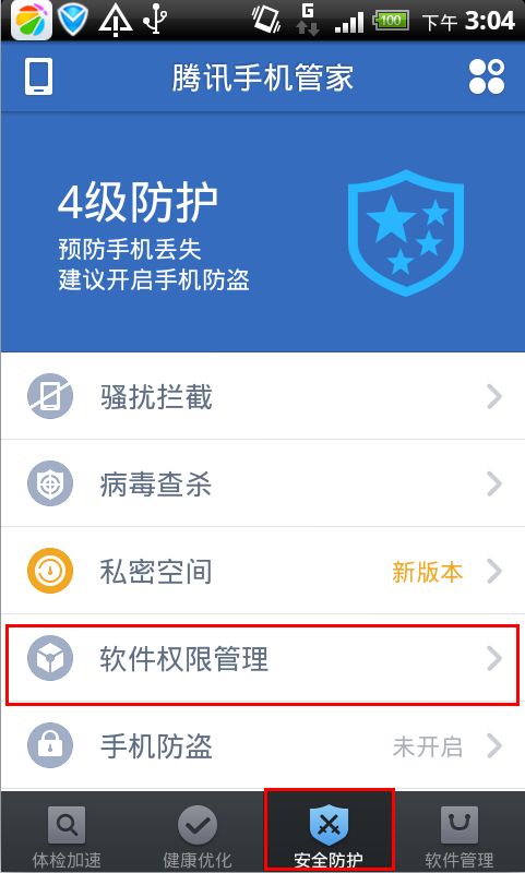 你好 我的手机里有恶意软件删不了怎么办 