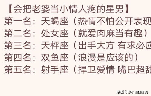 会把老婆当小情人疼的星座男,第一名天蝎座,第二名处女座