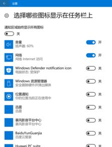 win10怎么设置右下角图标全部显示出来