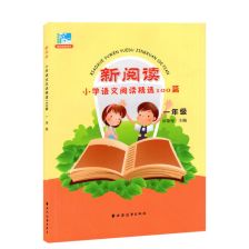 远东阅读新课程小学语文阶梯阅读训练一年级 1年级上海远东出版社 