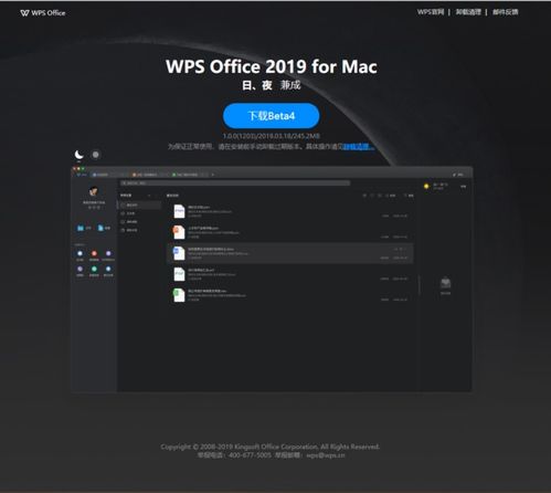 mac现在能下载WPS吗 