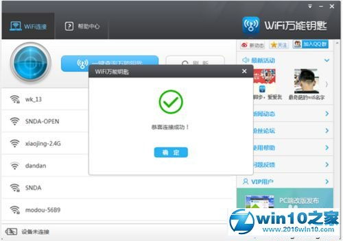 电脑万能钥匙win10