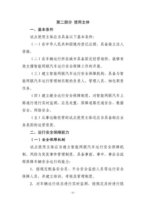 工信部等四部门部署开展智能网联汽车准入和上路通行试点工作