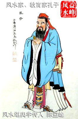 陈益峰 儒家圣人孔子,原来也是风水大师