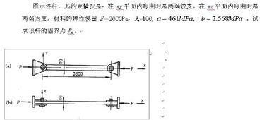 材料力学 自考问题 