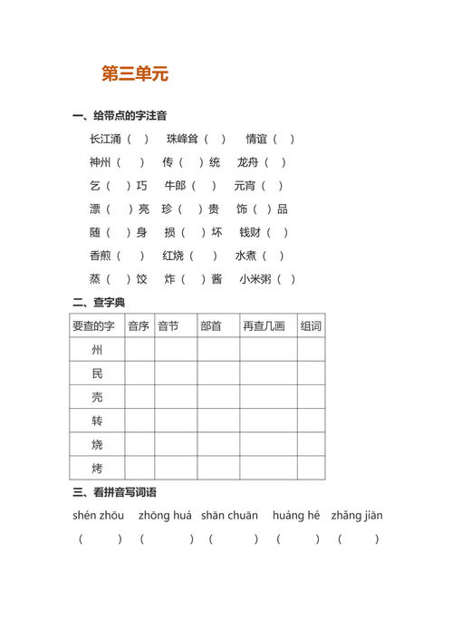 部编二年级下册语文1 8单元基础过关训练,全册重点基础题