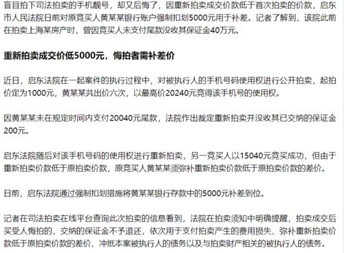 如果在拍卖中有人恶意抬价了，但是后续还是有人竞价且拍卖成功，会被扣保证金吗？