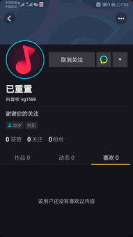 我的抖音号被关小黑屋了请求解封