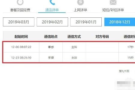 中国移动网上营业厅通话清单查询 