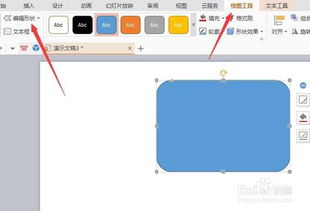 WPS中如何更改绘制出来的形状 