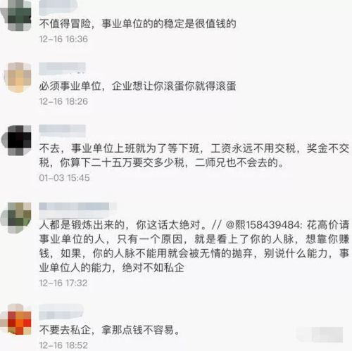 事业单位年薪10万vs私企年薪25万,要跳槽吗