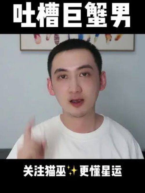 吐槽巨蟹座男生,中央空调型渣男 巨蟹座 星座 