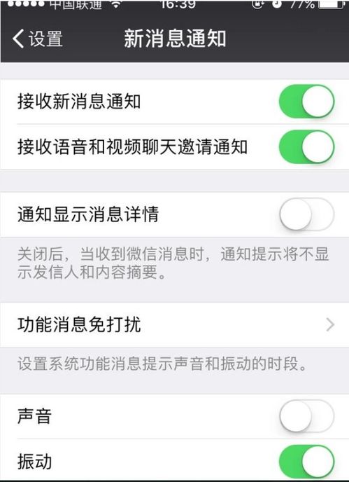 新买的iphone7,为什么微信不打开就接收不到消息 