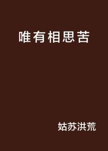 相思未央散文100篇