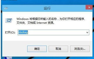 directx诊断工具怎么打开WIN10