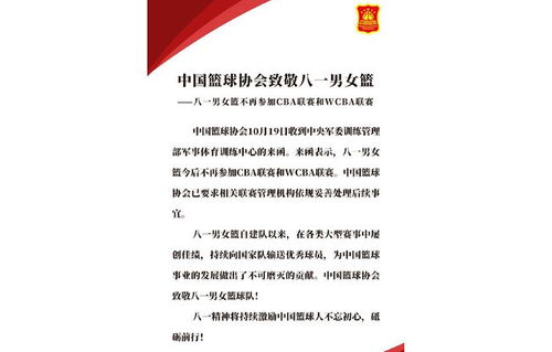 八一男篮正式退出CBA,球员或将集体无缘本赛季