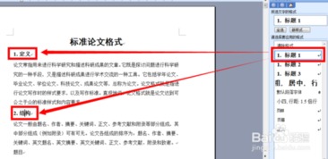 毕业论文格式排版技巧 章节标题自动编号 