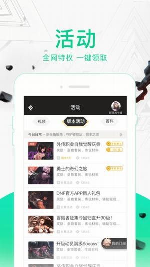 DNF助手app