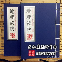 地理秘诀二十四山分金秘籍廿四山七十二局九星水法吉凶断地理小补 