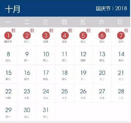 定了 2018年假期安排,官方正式发布