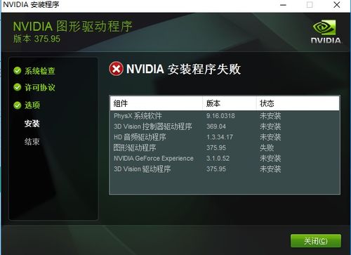 win10一安装nvida驱动就