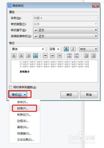 word中怎样去掉标题前面的黑点