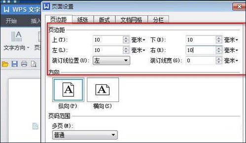 wps文字怎么调整页边距 wps文字页边距设置方法