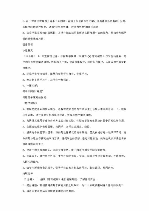 用穷举法求解问题的实践示例 教学设计 1 