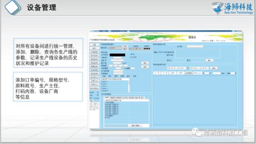 塑料管道挤出云运程监控系统