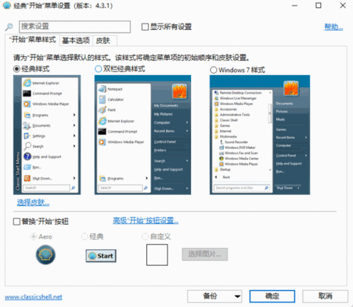 win10系统开始菜单设置像WINXP