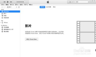 ipa软件itunes安装ipa软件