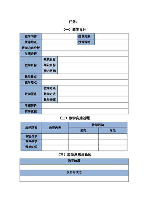 教案空白模板 