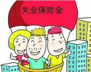 大连失业保险金领取办法大连失业补助金申请流程