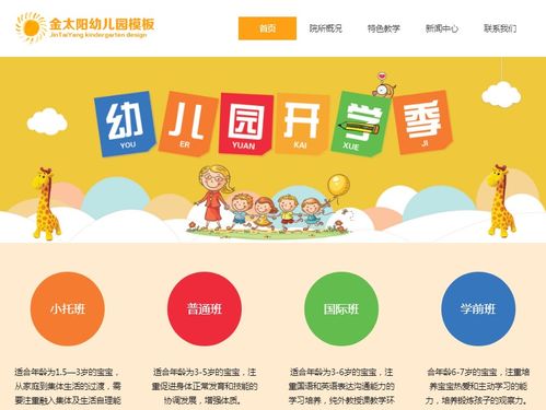 幼儿园网站建设解决方案