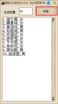 随机生成姓名软件 利是随机生成姓名1.0 绿色版 随机起名,起名软件 杂类工具 河源下载站 