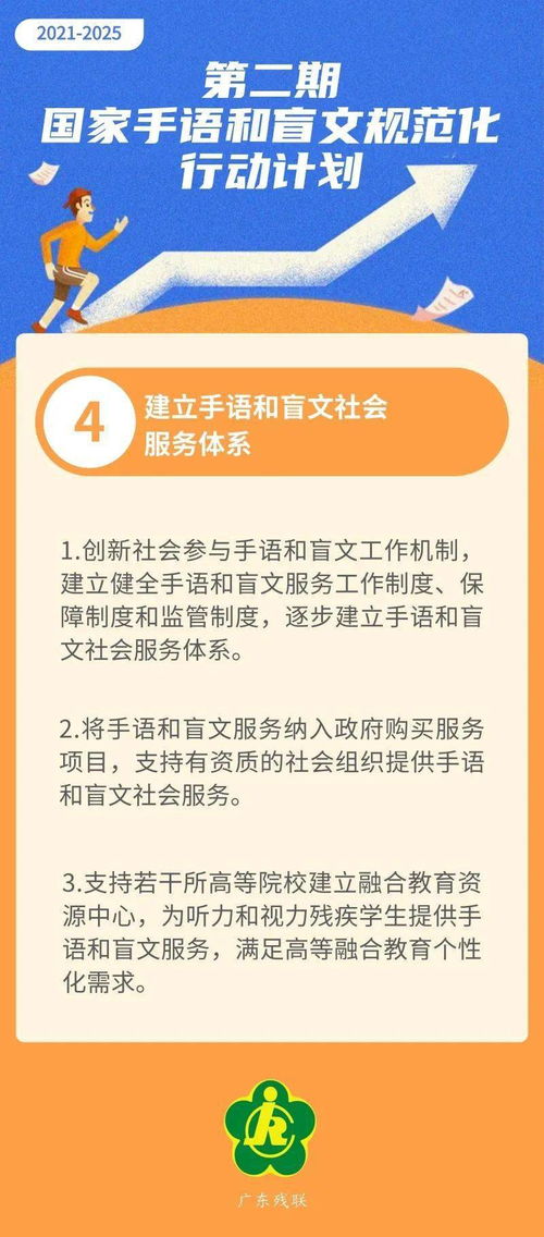 如何加快推广国家通用手语和盲文 行动计划来了