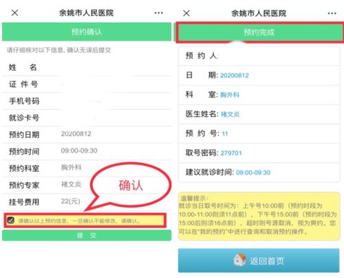 一键预约,手把手教您提前约到专家号