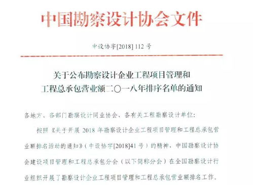 公示 勘察设计企业工程总承包营业额2018年排序名单公布了