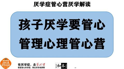 孩子厌学怎么办 叛逆无法管理 家长要学会三不一多原则