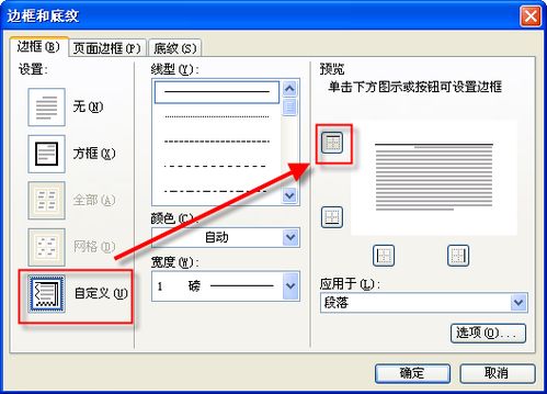 WPS文字怎么添加页脚线 