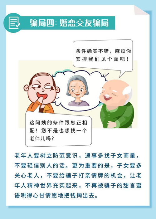 反诈宣传月 揭秘养老诈骗常见套路, 图 个明白