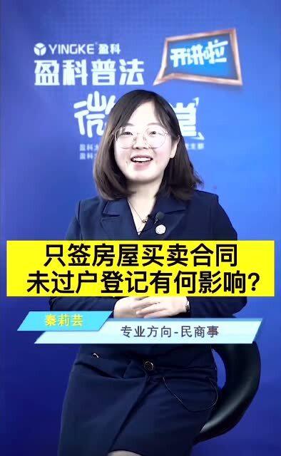 房子不过户有什么坏处