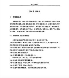 天津大学研究生毕业论文格式