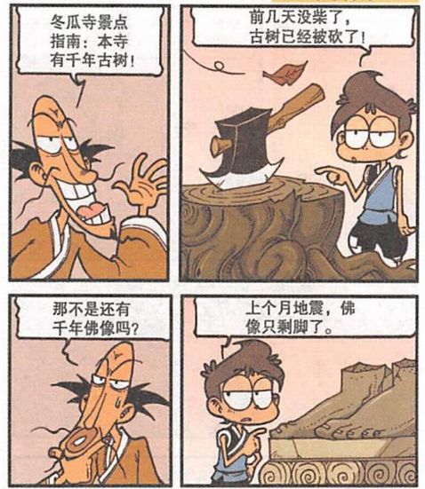 星太奇漫画 古老师打造网红打卡点,像极被骗去现场的你