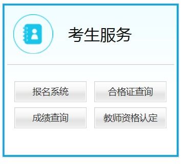 中国教育考试网怎么报名（中国教育考试网怎么报名教师资格证） 第1张