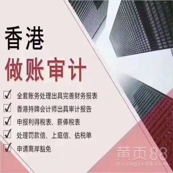 香港公司什么时候做审计报告(香港上市公司年报披露时间规定)